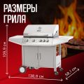 Гриль газовый AESTO с 4 горелками 11102