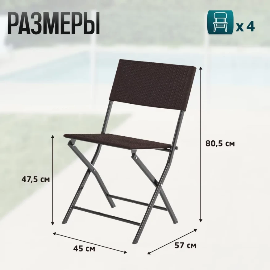 Набор складных стульев Kelly 4 шт., Green Glade 