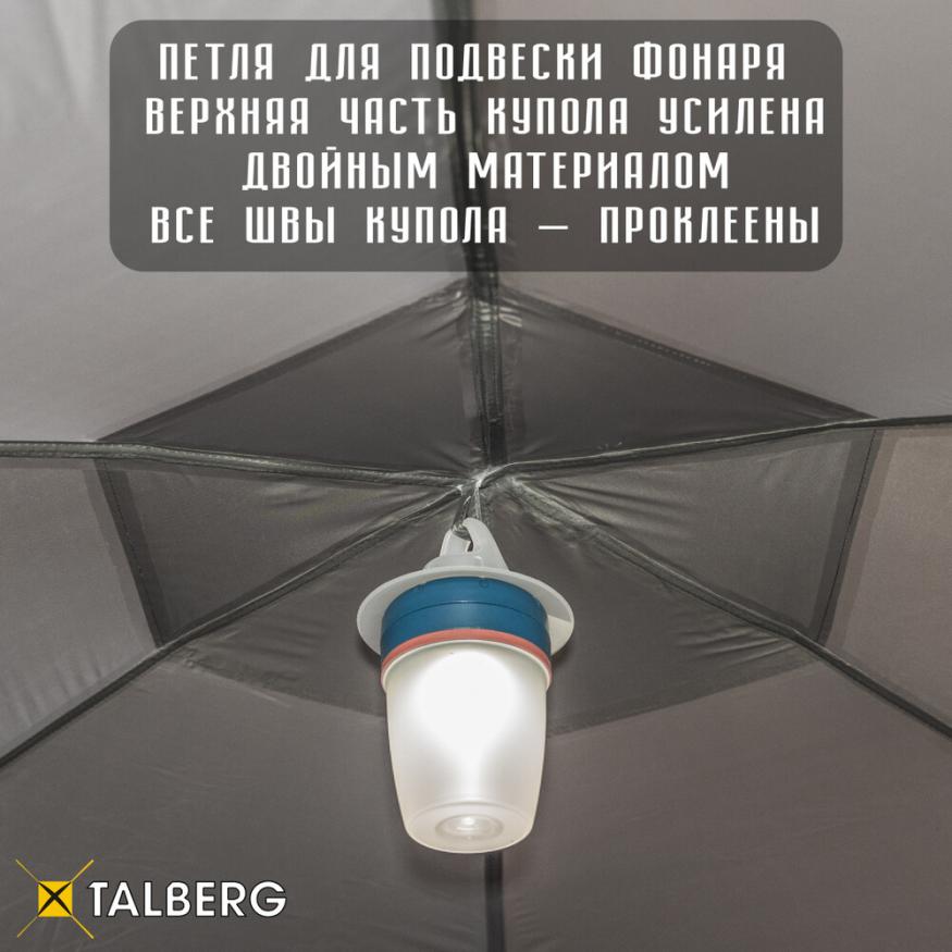 Шатер кемпинговый Mosquito Lux, Talberg